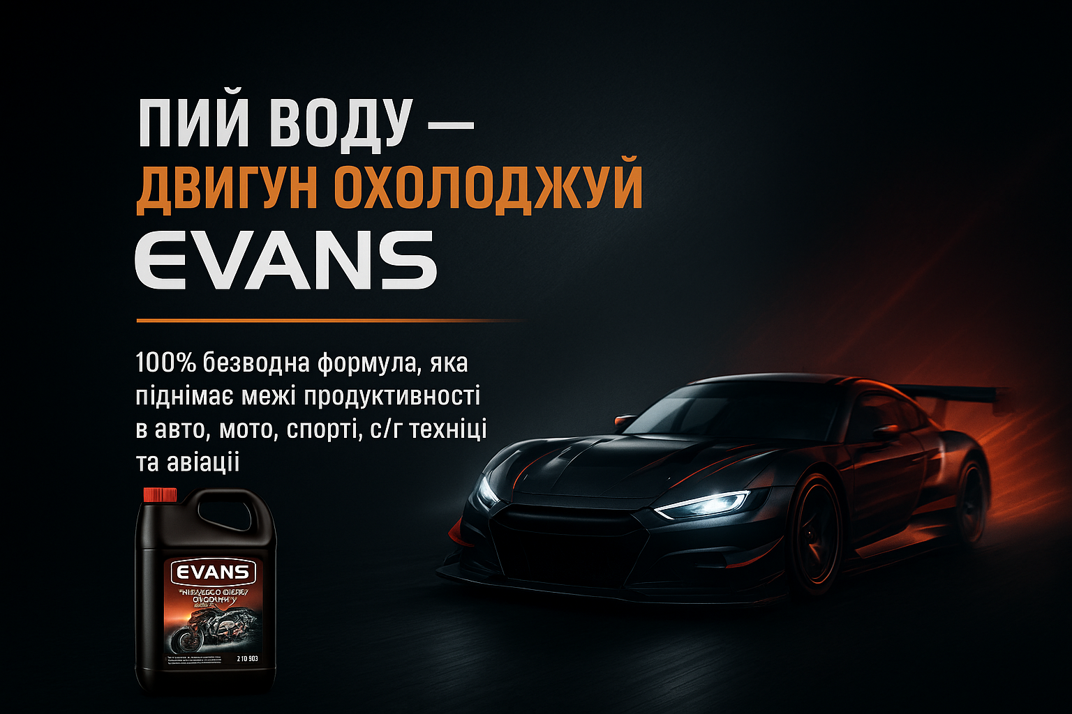Evans Sport Banner